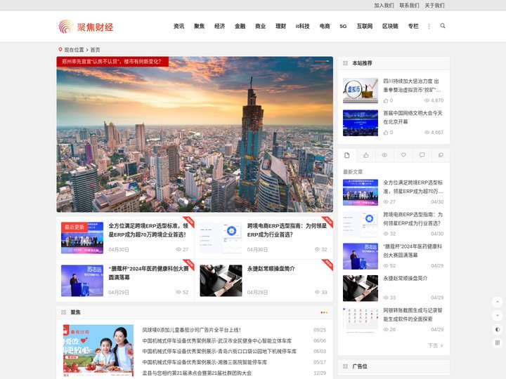 聚焦财经 - 关注财经金融-互联网-区块链-人工智能-科技数码