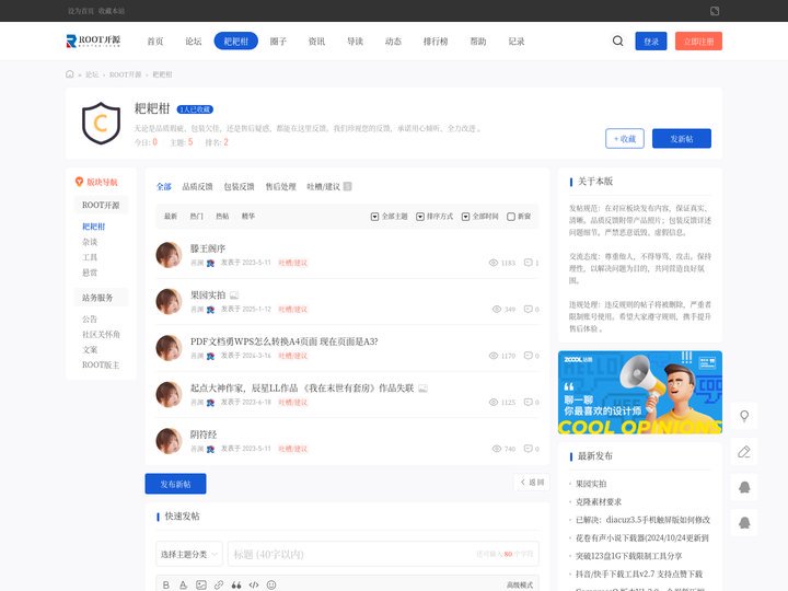 耙耙柑 -  ROOT开源 -  www.zgroot.com
