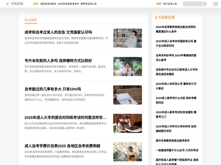 学帆职教-职业教育资格考试培训网站