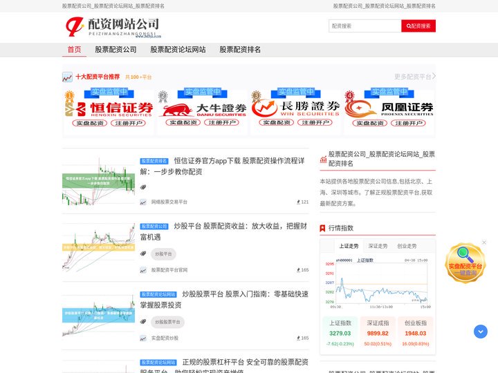 股票配资公司_股票配资论坛网站_股票配资排名