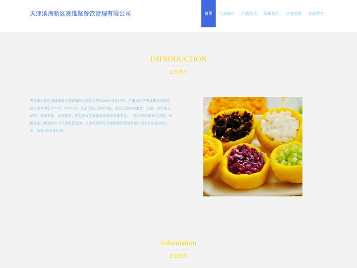 天津滨海新区贤维聚餐饮管理有限公司、主食、热菜、凉菜加工