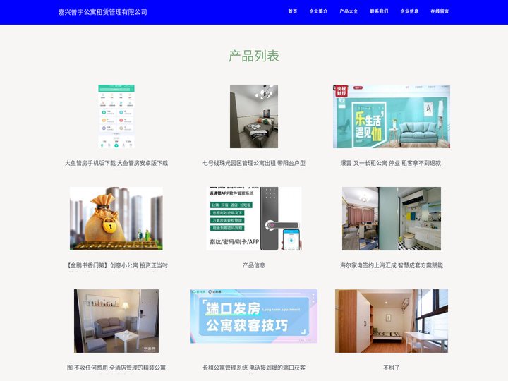 嘉兴普宇公寓租赁管理有限公司