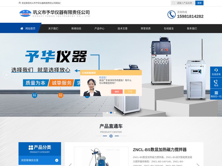 巩义市予华仪器有限责任公司(河南予华仪器官网)