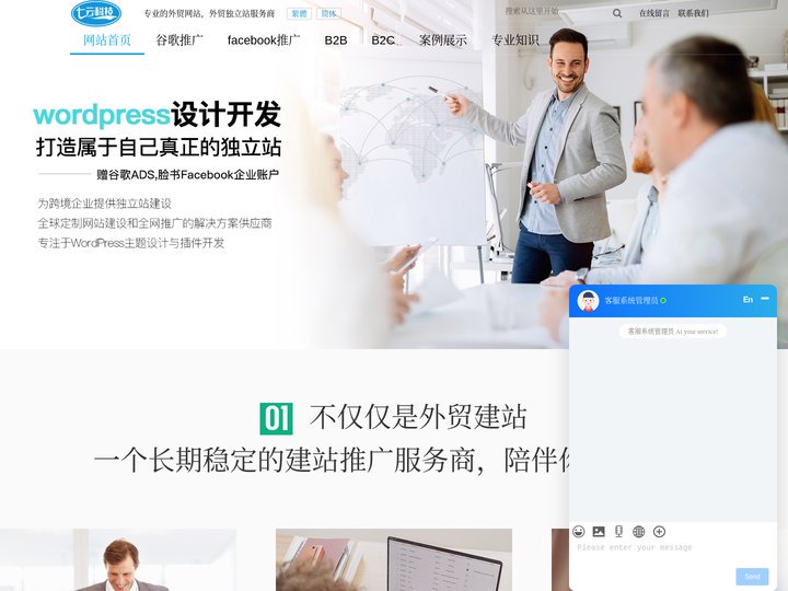外贸建站推广-高端多语言网站建设公司-100+语种-七云网络