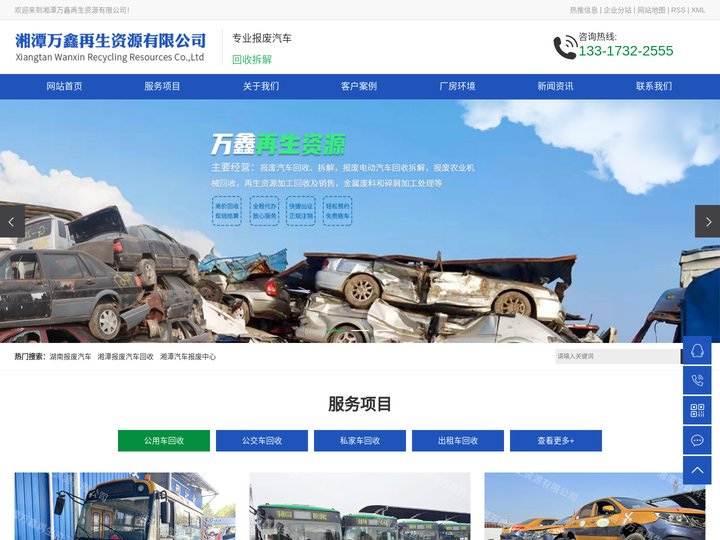 湖南报废汽车_湘潭报废汽车回收_湘潭汽车报废中心-湘潭万鑫再生资源有限公司