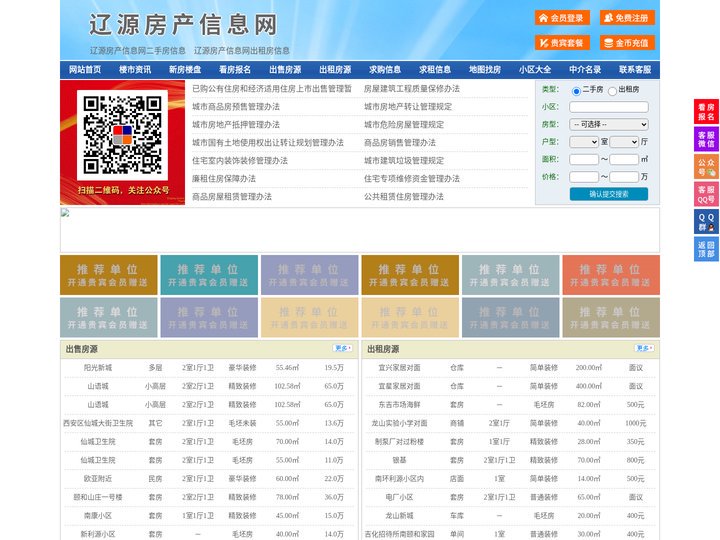 辽源房产信息网-辽源房产网-辽源二手房