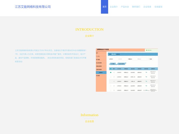 网络系统设计和开发_江苏艾能网络科技有限公司