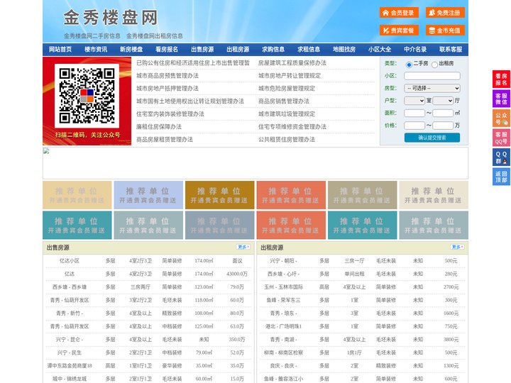 金秀楼盘网-金秀房产网-金秀二手房