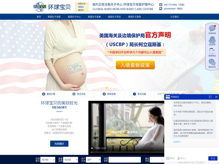 赴美生子|美国月子中心|美国生孩子|美国生子-【环球宝贝】专业美国月子中心-提供赴美生子服务-赴美生子官网