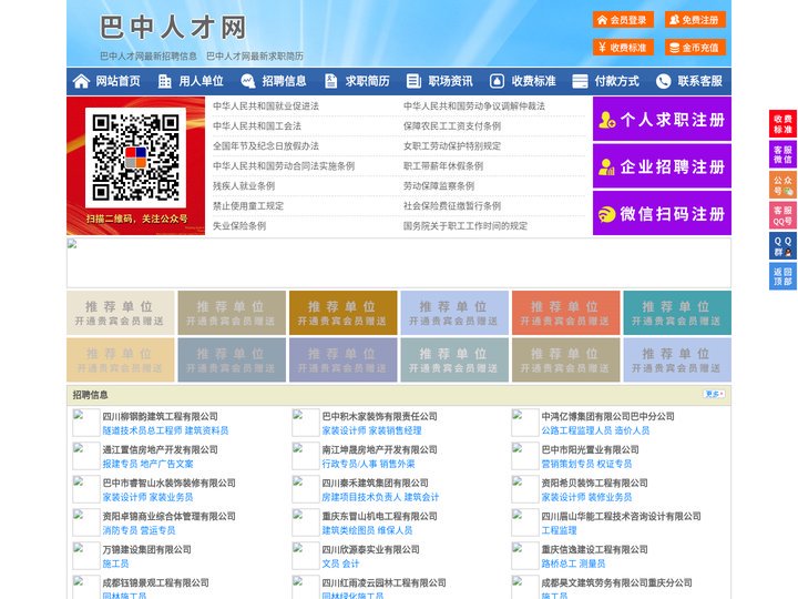 巴中人才网-巴中人才招聘网-巴中招聘网