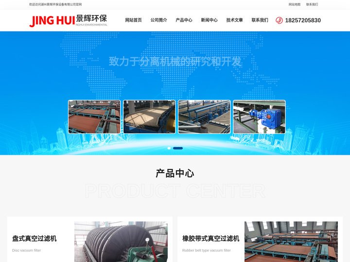 湖州景辉环保设备有限公司