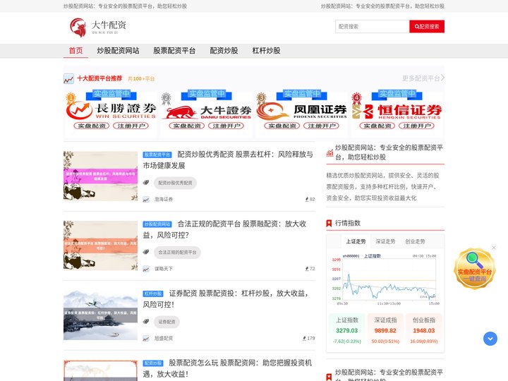 炒股配资网站：专业安全的股票配资平台，助您轻松炒股