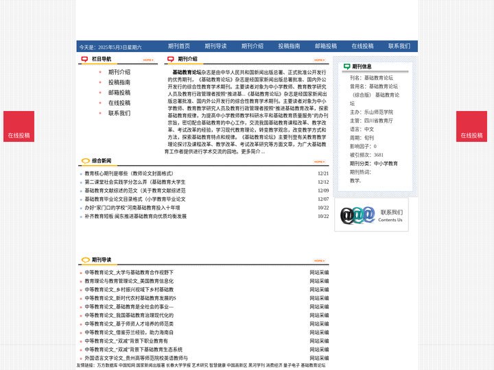 《基础教育论坛》基础教育论坛杂志社投稿_期刊论文发表|版面费|电话|编辑部|论文发表