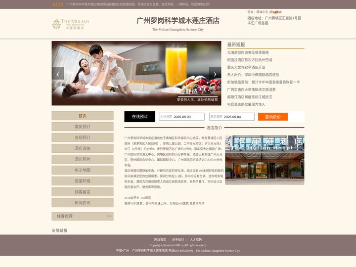 广州萝岗科学城木莲庄酒店-首页
