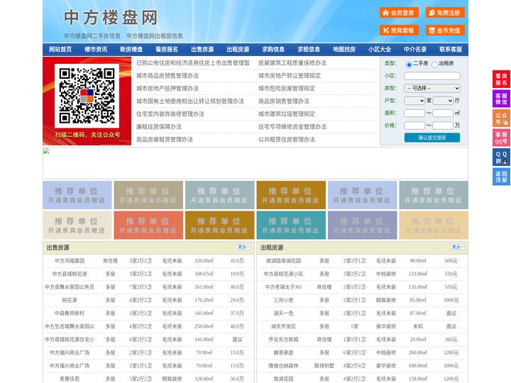 中方楼盘网-中方房产网-中方二手房