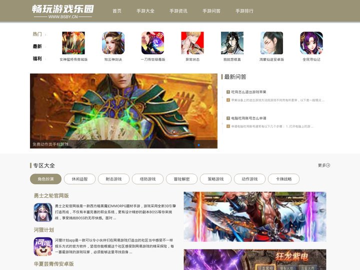 好玩的安卓手机游戏_热门的手游资讯_最新手机游戏排行榜-畅玩游戏乐园