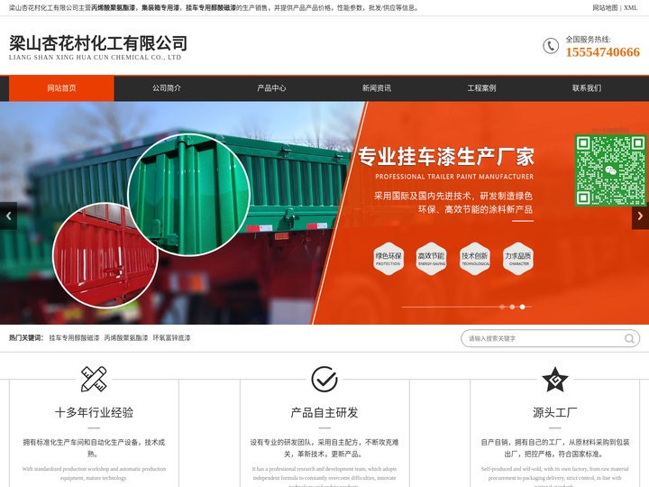 集装箱专用漆_挂车油漆_挂车专用醇酸磁漆-梁山杏花村化工有限公司