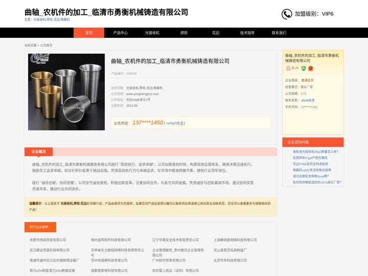 曲轴_农机件的加工_临清市勇衡机械铸造有限公司