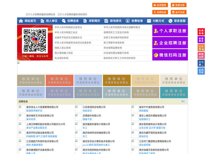 江宁人才招聘网-江宁人才网-江宁招聘网