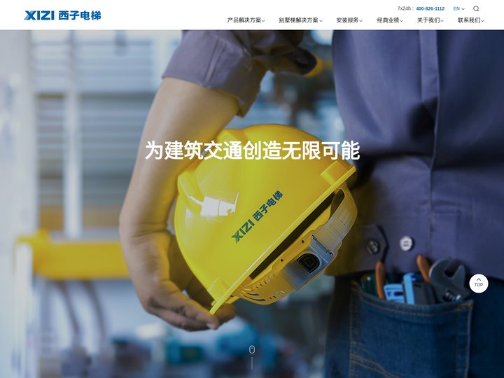 西子电梯科技有限公司