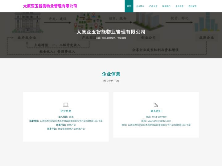 太原亚玉智能物业管理有限公司|园区管理服务|物业管理