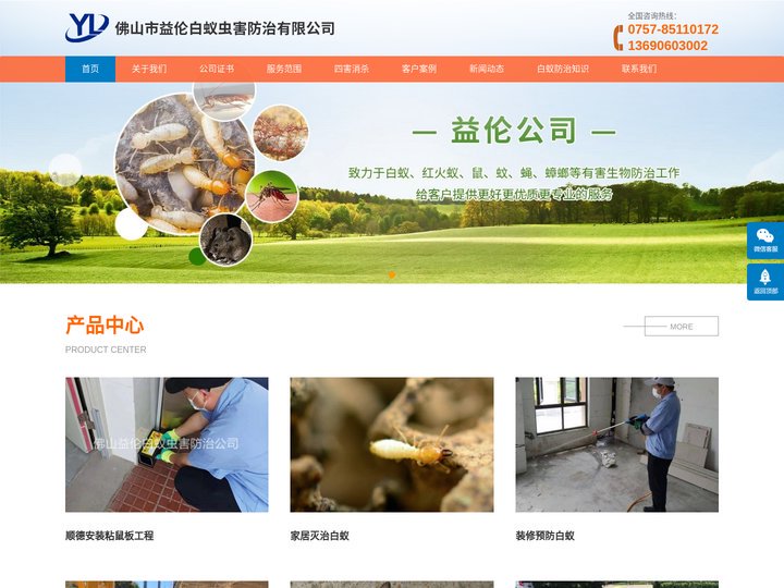 佛山杀虫公司，佛山灭四害公司，佛山除四害公司，佛山四害防治公司，佛山害虫防治公司，佛山虫害消杀公司，佛山有害生物防治公司