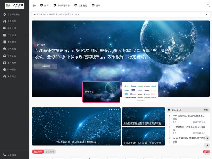 奶牛数据-海外数据whatsApp数据空号平台检测 facebook数据筛料平台 筛号平台 |