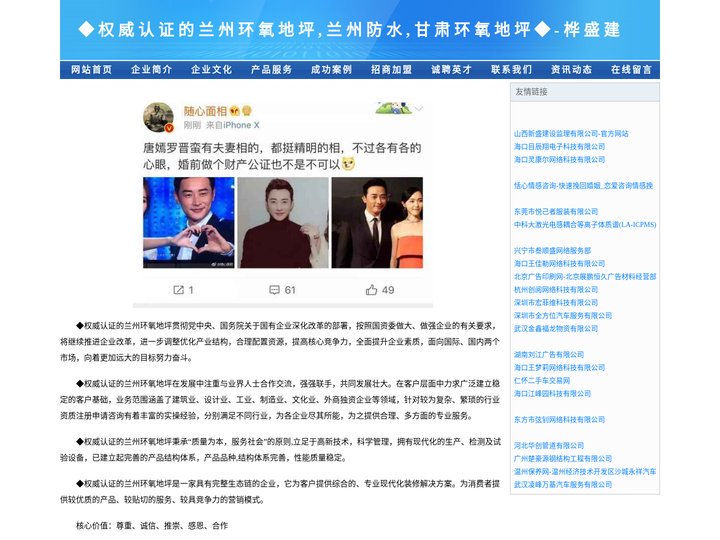 ◆权威认证的兰州环氧地坪,兰州防水,甘肃环氧地坪◆-桦盛建筑装饰工程有限公司