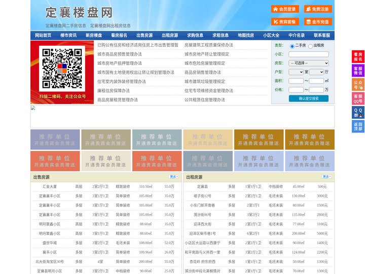 定襄楼盘网-定襄房产网-定襄二手房