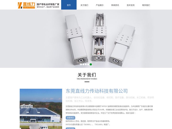 线性导轨|滚珠丝杆|导轨滑块|导轨厂家|直线导轨|直线模组|线性滑轨|导轨滑块|国产导轨丝杆