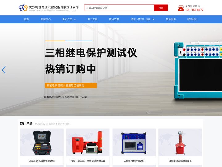 串联谐振设备|电力试验仪器|继电保护装置-时基电力