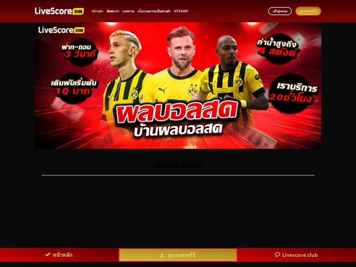 ผลบอลสด ผลบอล บ้านผลบอล ผลฟุตบอลสด Livescore.club - ผลบอลสด