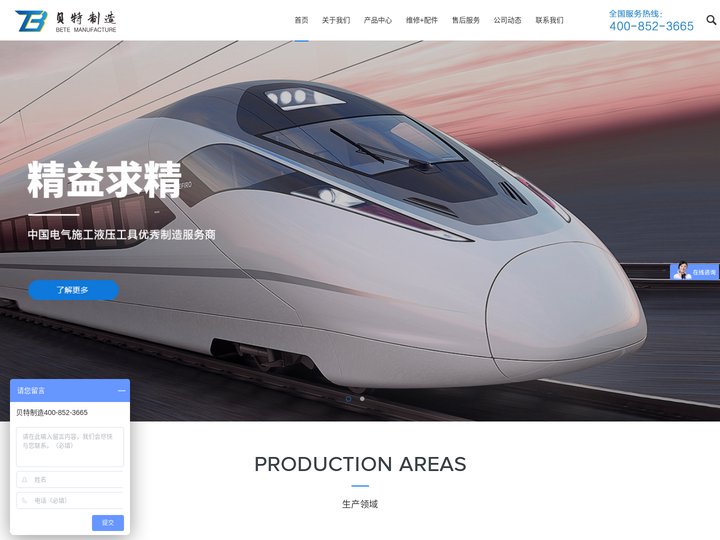 电力工具|液压压接钳|液压扳手厂家母线加工机|液压切刀|液压冲孔机-杭州贝特设备制造有限公司