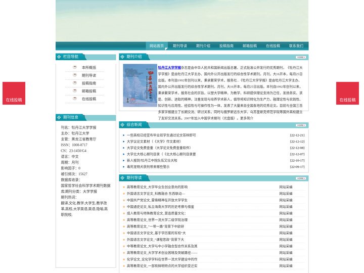 《牡丹江大学学报》牡丹江大学学报杂志社投稿_期刊论文发表|版面费|电话|编辑部|论文发表