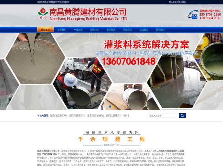 江西灌浆料_南昌灌浆料_江西速凝剂_江西压浆料（剂）-南昌市黄腾建材有限公司