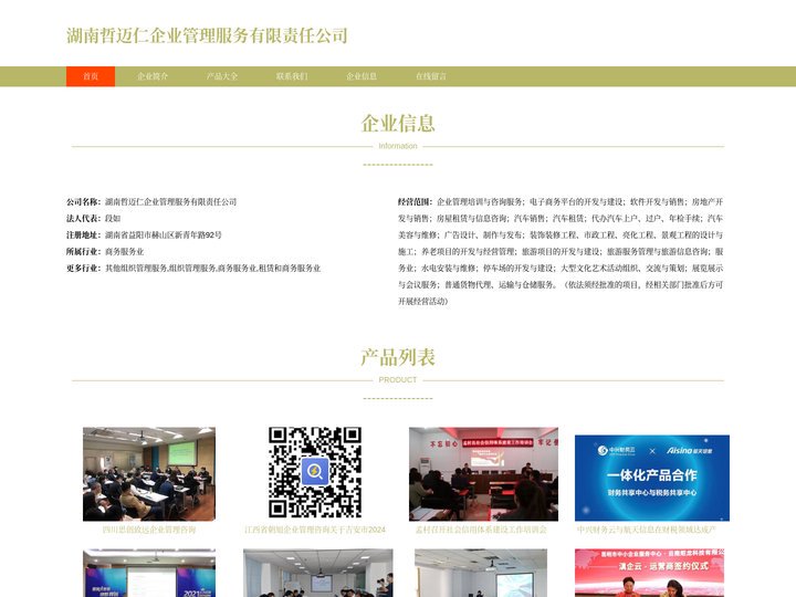 企业管理培训与咨询服务 湖南哲迈仁企业管理服务有限责任公司