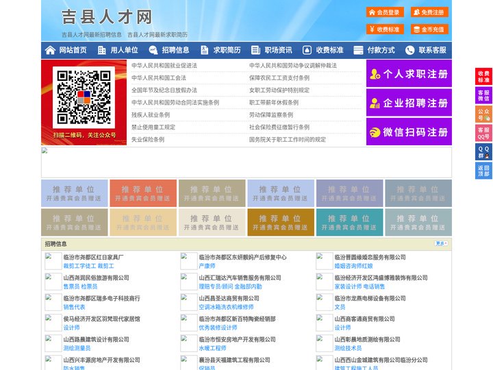 吉县人才网-吉县人才招聘网-吉县招聘网