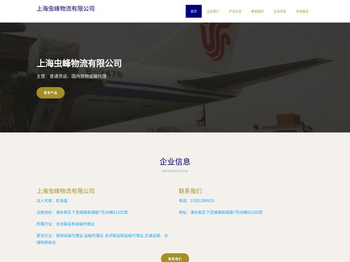 普通货运|国内货物运输代理|上海虫峰物流有限公司