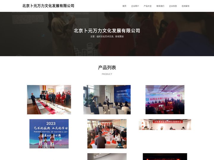 组织文化艺术交流、影视策划、北京卜元万力文化发展有限公司