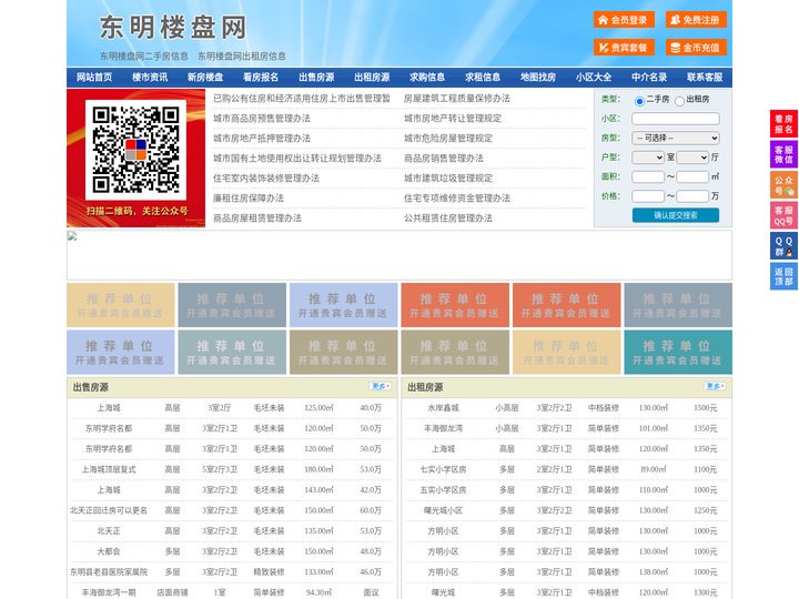 东明楼盘网-东明房产网-东明二手房
