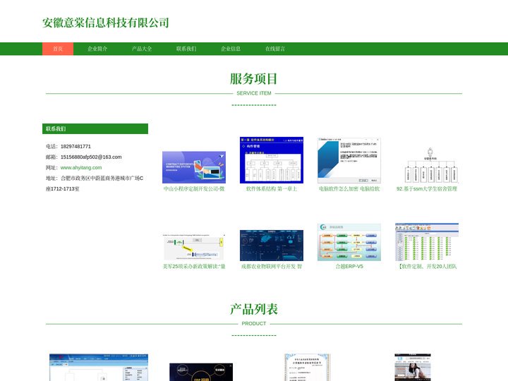 软件系统定制开发_ERP软件定制开发_安徽意棠信息科技有限公司
