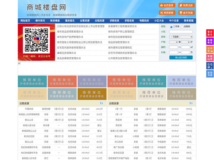 商城楼盘网-商城房产网-商城二手房