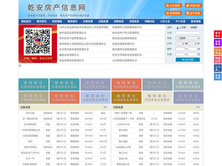 乾安房产信息网-乾安房产网-乾安二手房