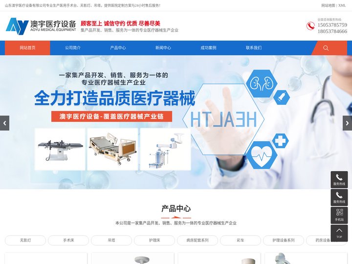 医用手术台_医用无影灯_医用吊塔-山东澳宇医疗设备有限公司