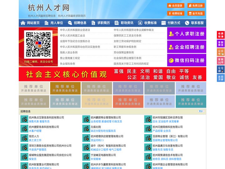 杭州人才网-杭州人才招聘网-杭州招聘网