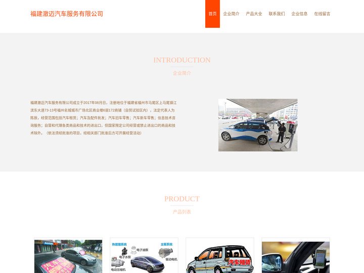汽车租赁，汽车及配件批发，福建澈迈汽车服务有限公司