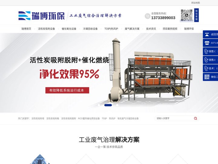 活性炭吸附脱附_rco_rto催化燃烧设备_喷漆_印刷_化工医药工业废气解决方案厂家—瑞博环保