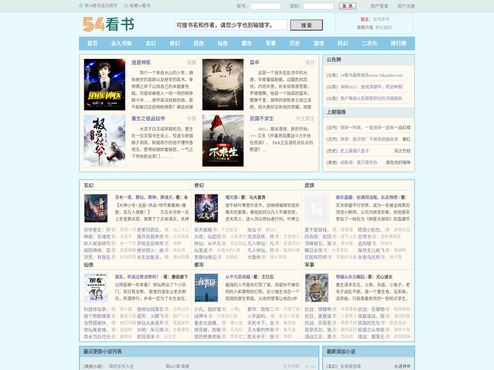 54看书_总想给看书网友提供最好的小说