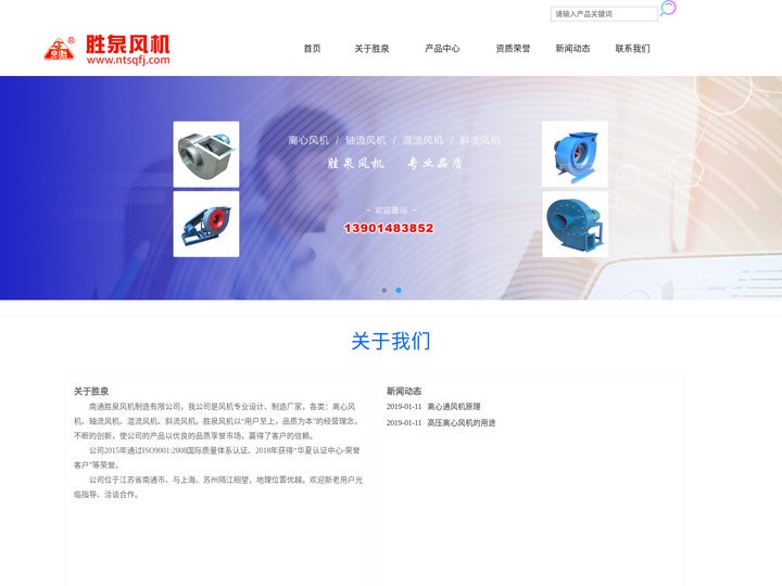 南通风机_热风循环风机_电控风机_离心风机_江苏南通胜泉风机_南通风机厂家