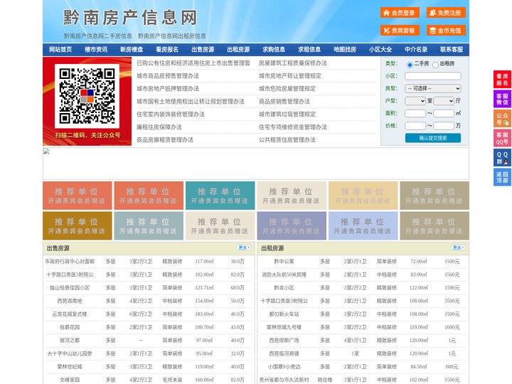 黔南房产信息网-黔南房产网-黔南二手房
